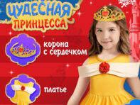 Карнавальный костюм