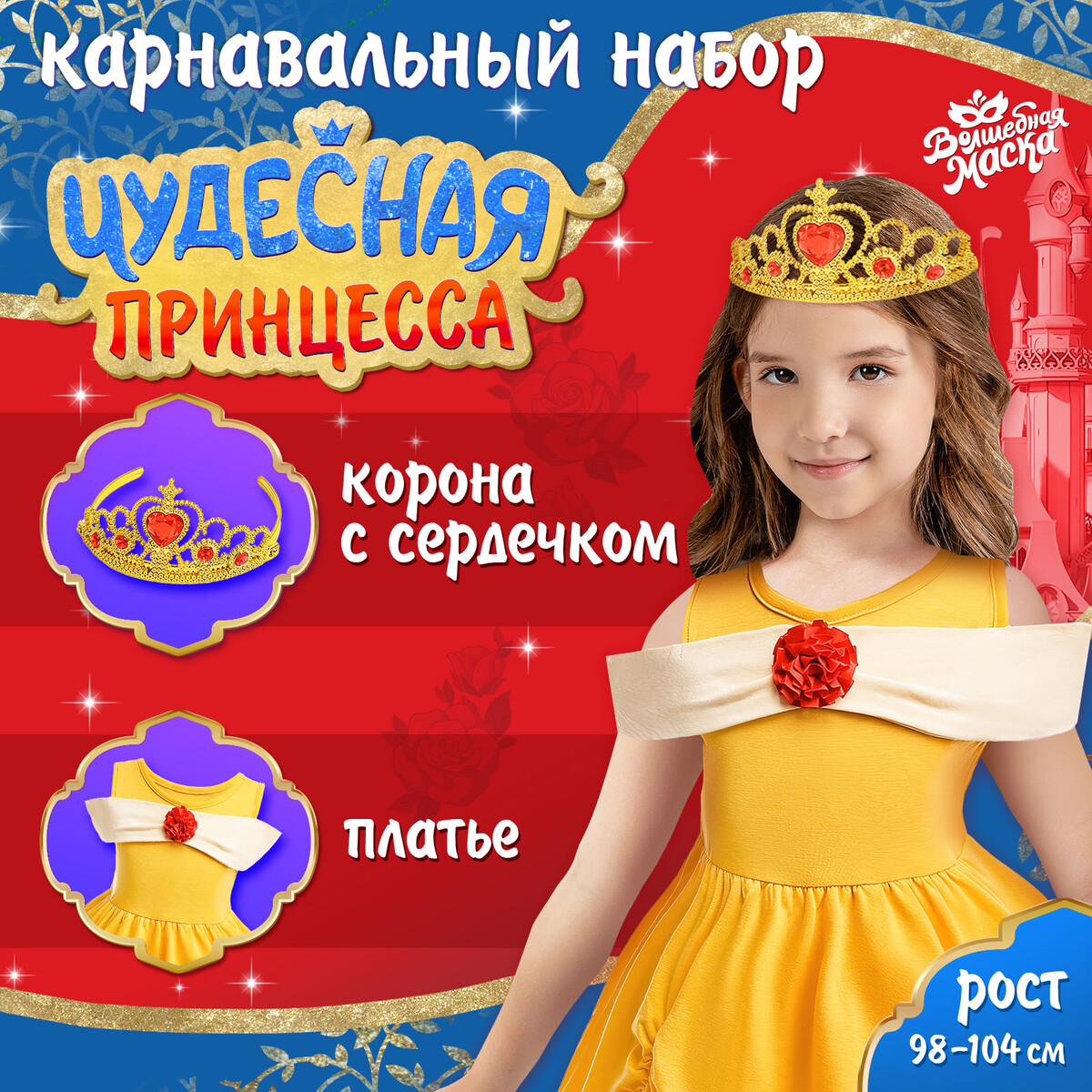 Карнавальный костюм