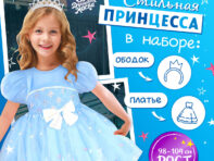 Карнавальный костюм