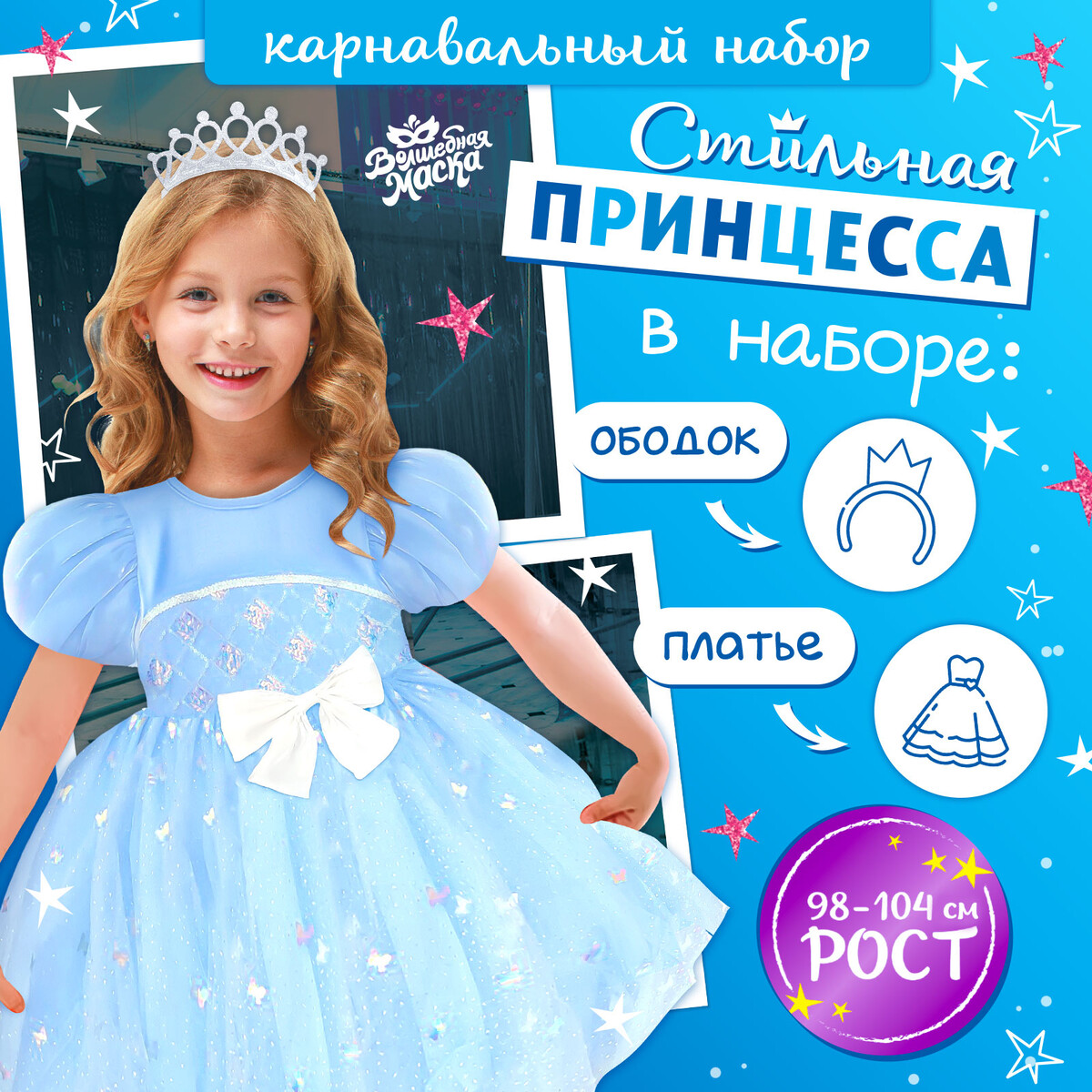 Карнавальный костюм