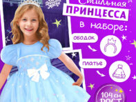 Карнавальный костюм