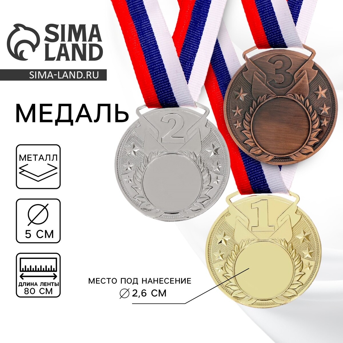 Медаль призовая под нанесение 064
