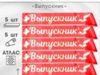 Набор лент