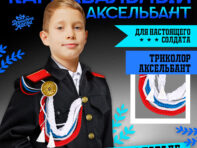Аксельбант карнавальный