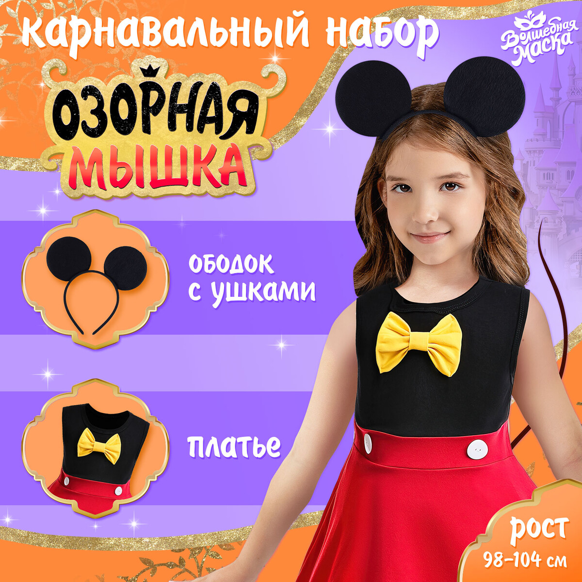 Карнавальный костюм