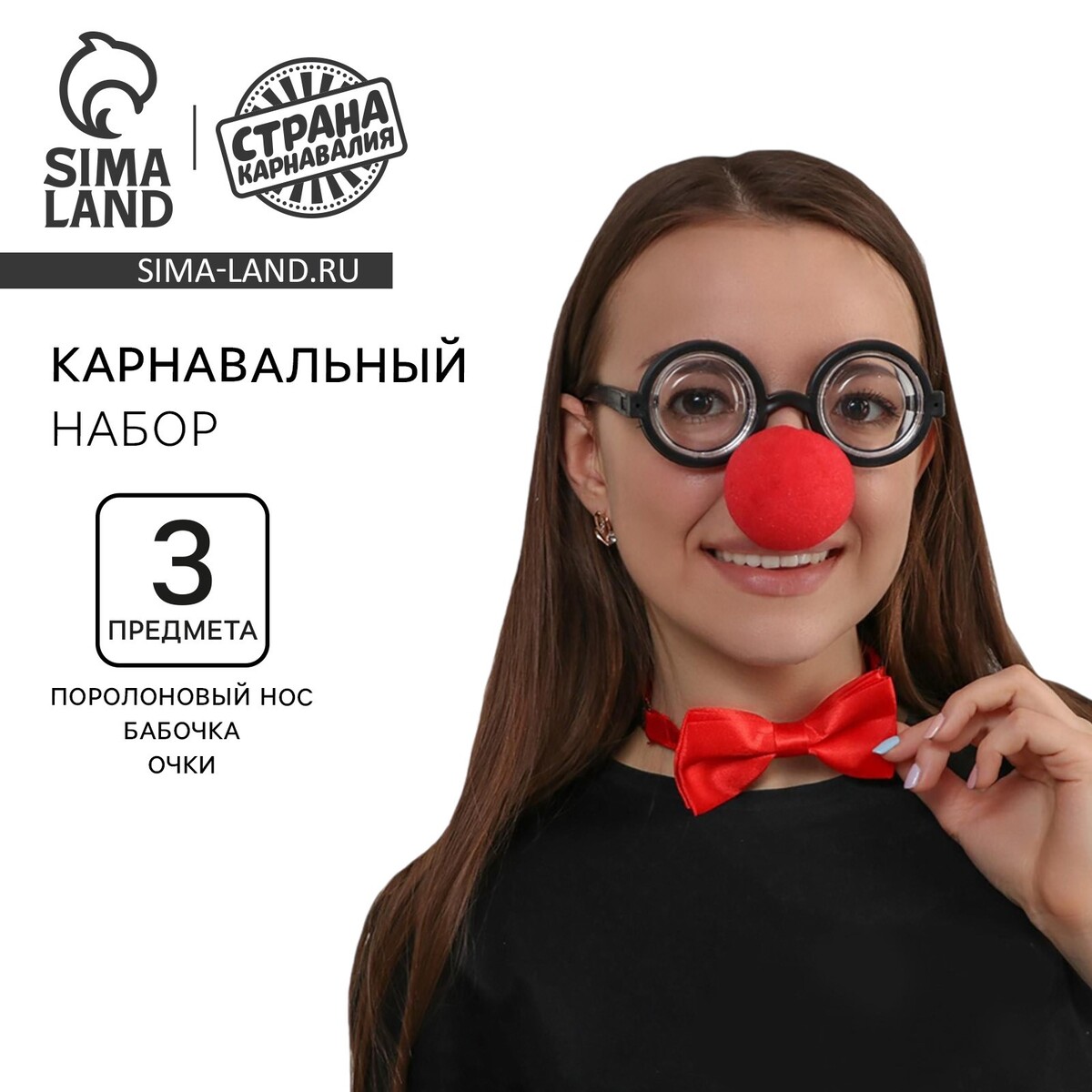 Карнавальный набор