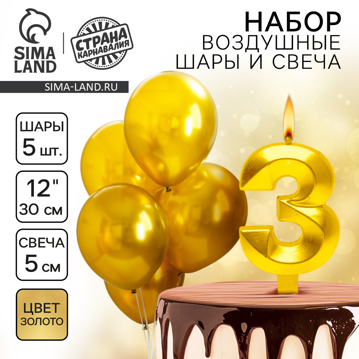 Свечи для торта + 5 шаров
