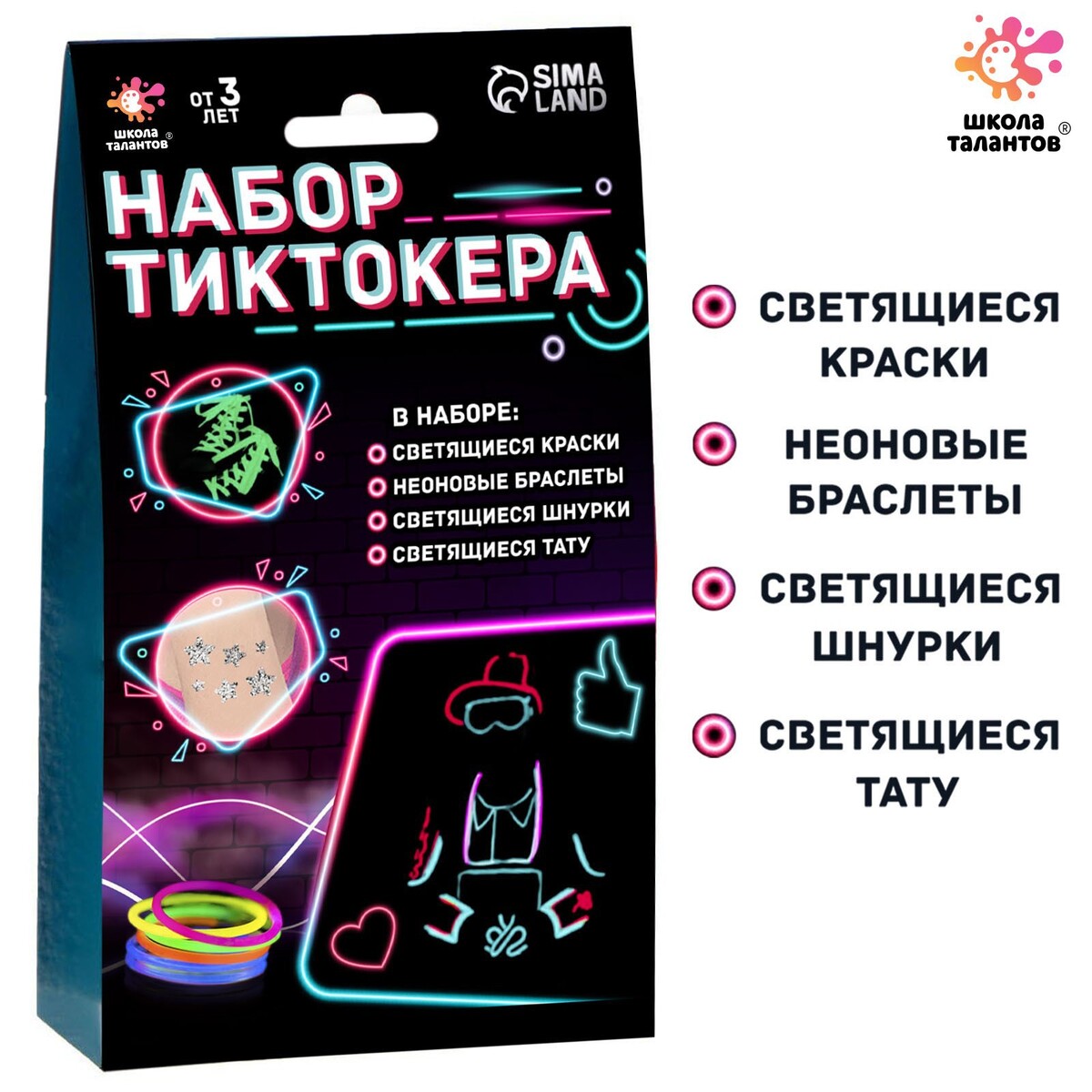 Набор тиктокера
