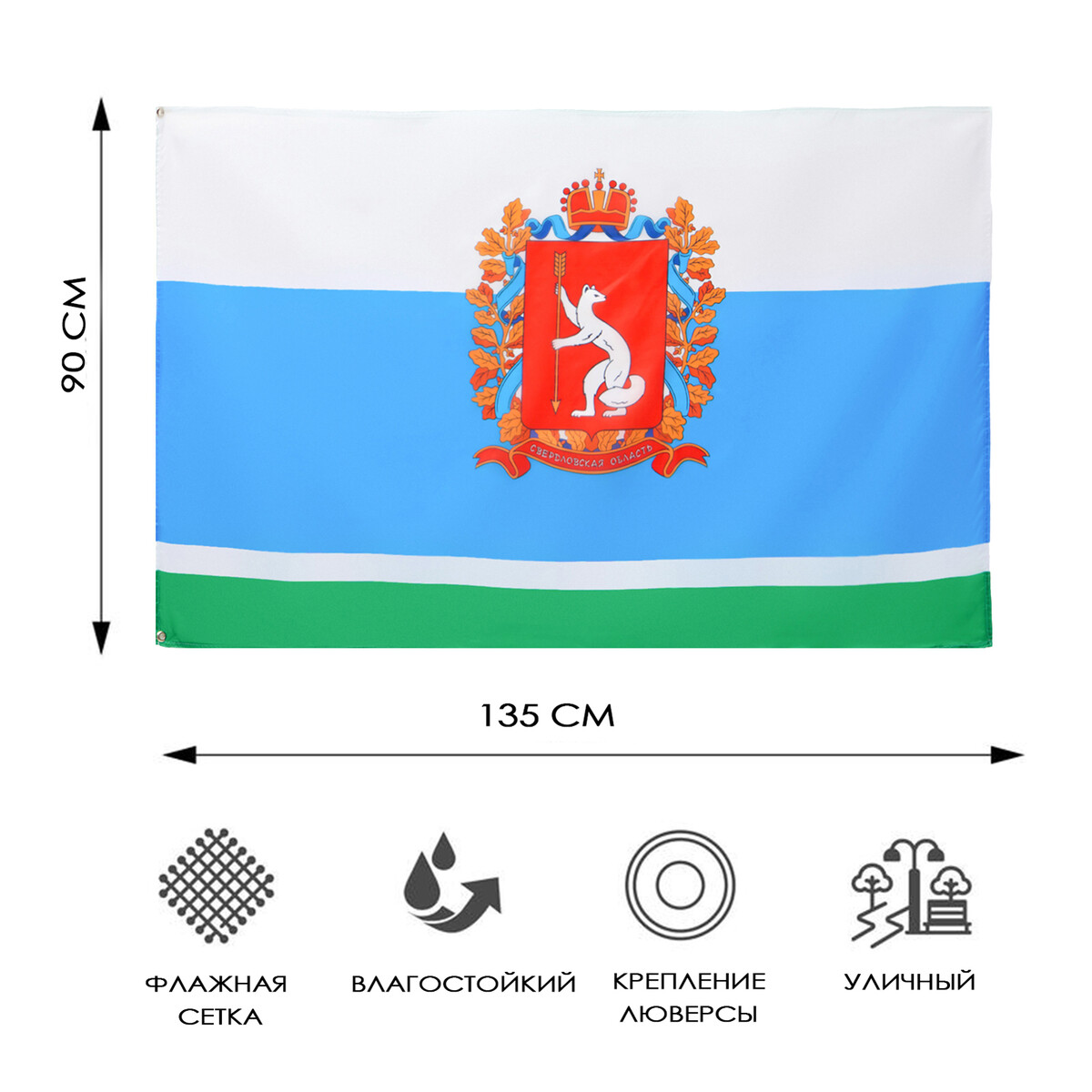Флаг свердловской области с гербом