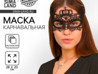 Маска карнавальная