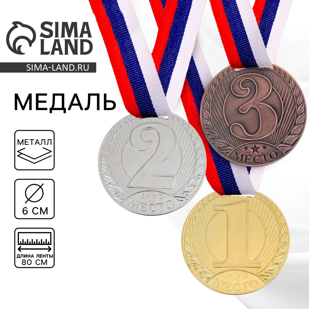 Медаль призовая 078