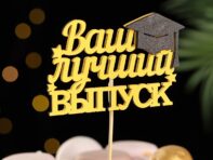 Топпер