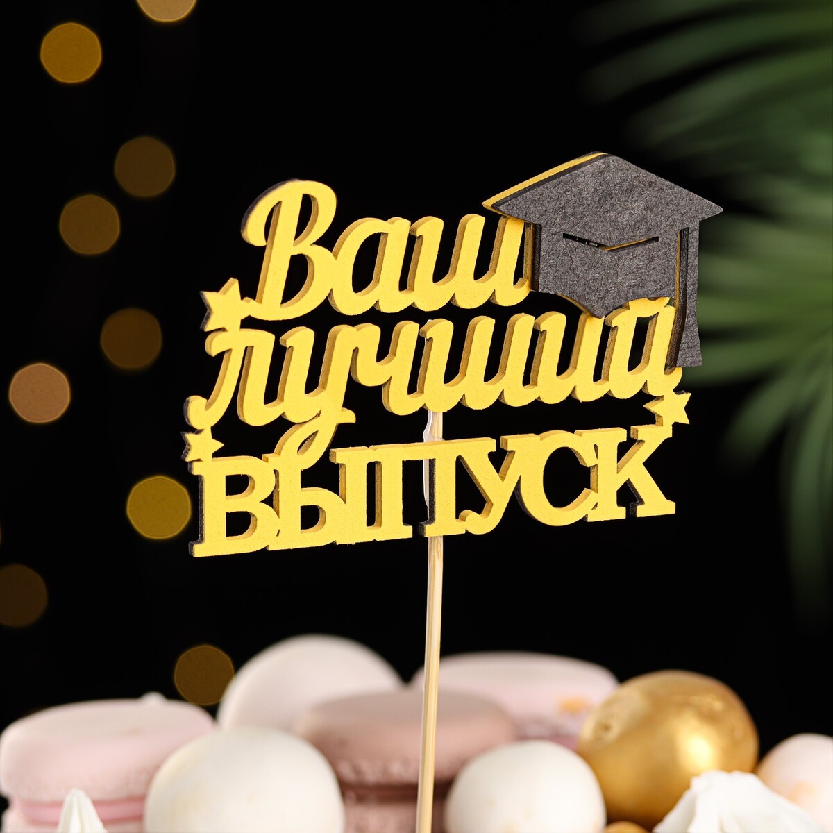 Топпер