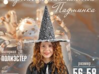 Карнавальная шляпа