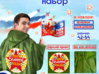 Набор к 9 мая