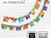 Гирлянда на люверсах