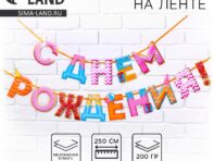Гирлянда на ленте