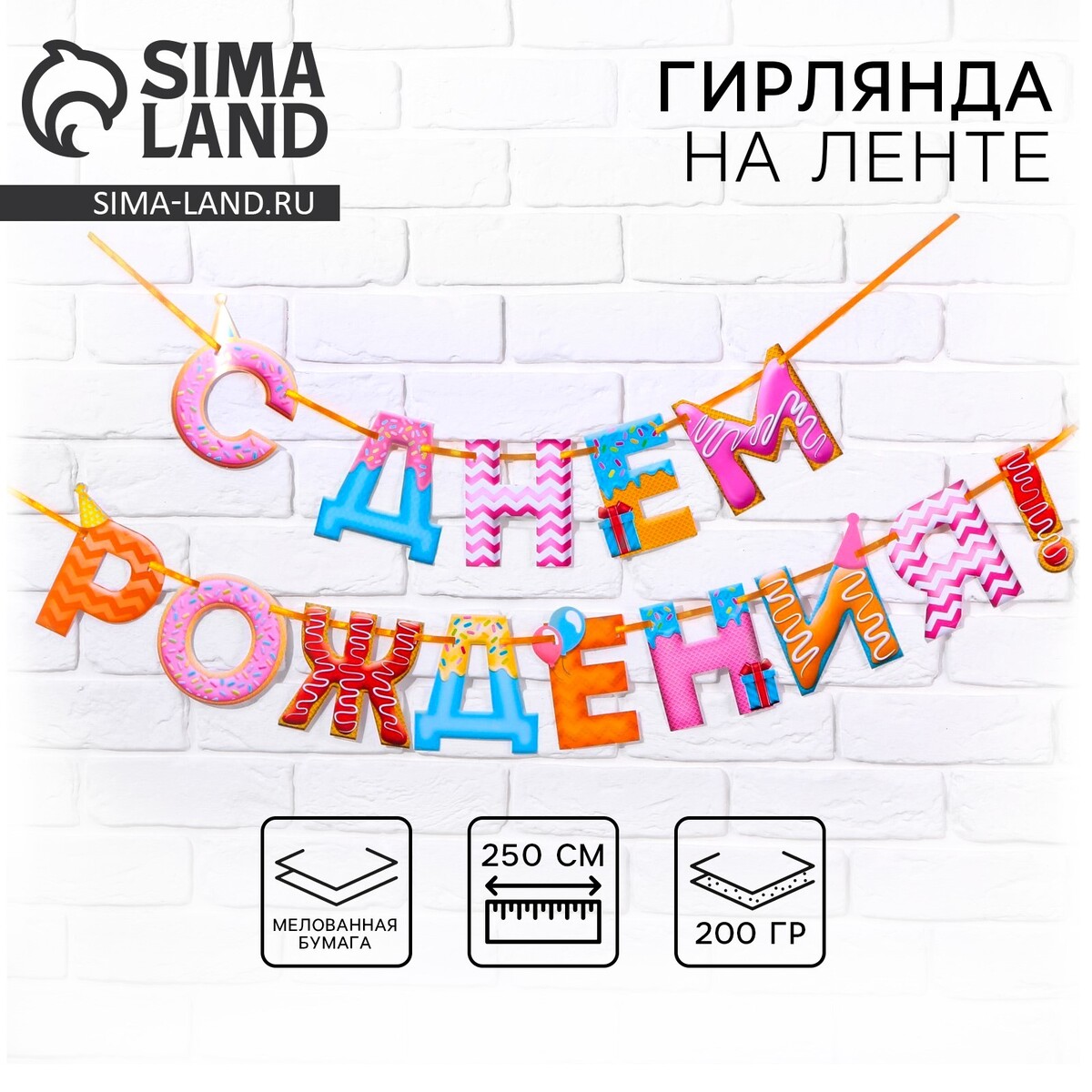 Гирлянда на ленте