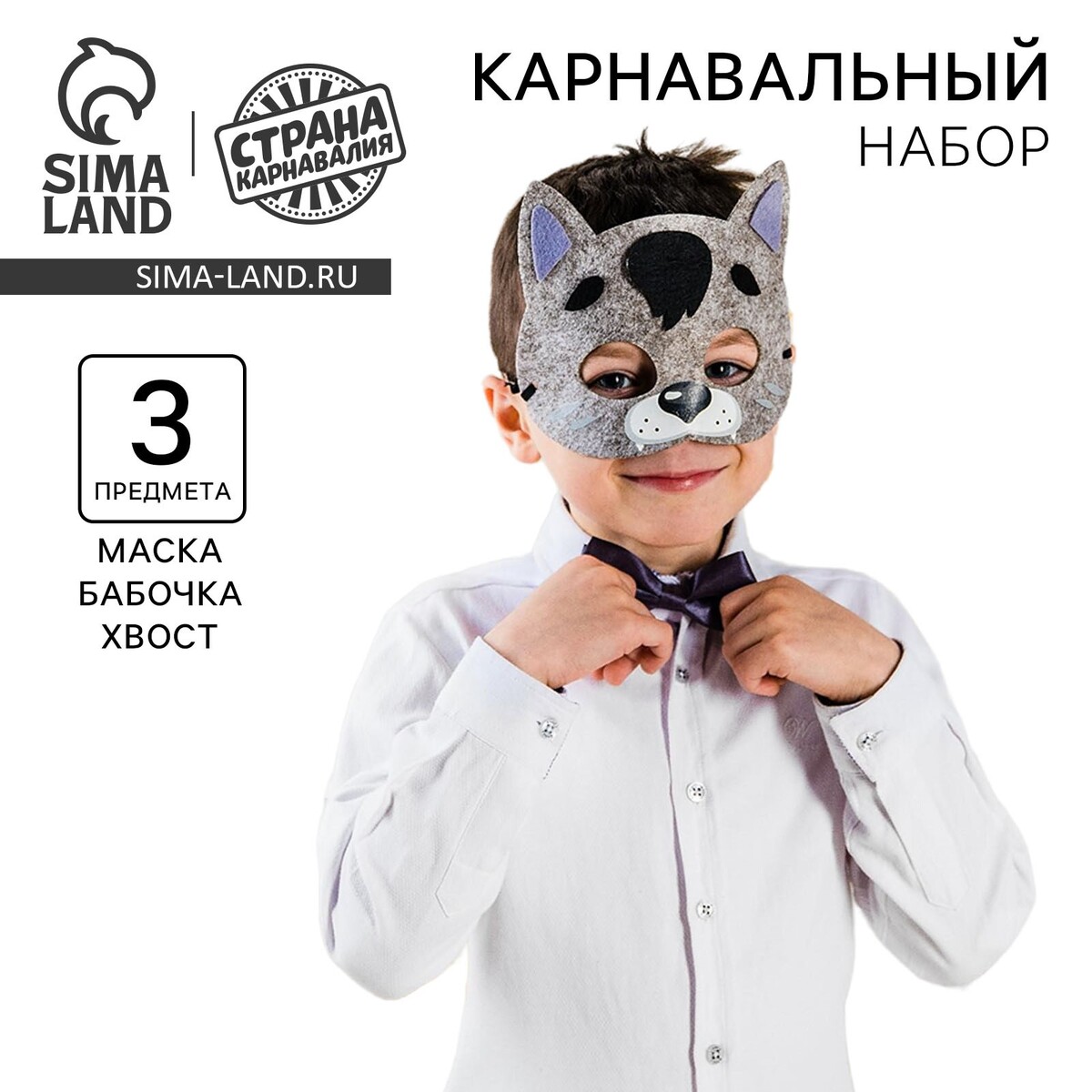 Карнавальный набор