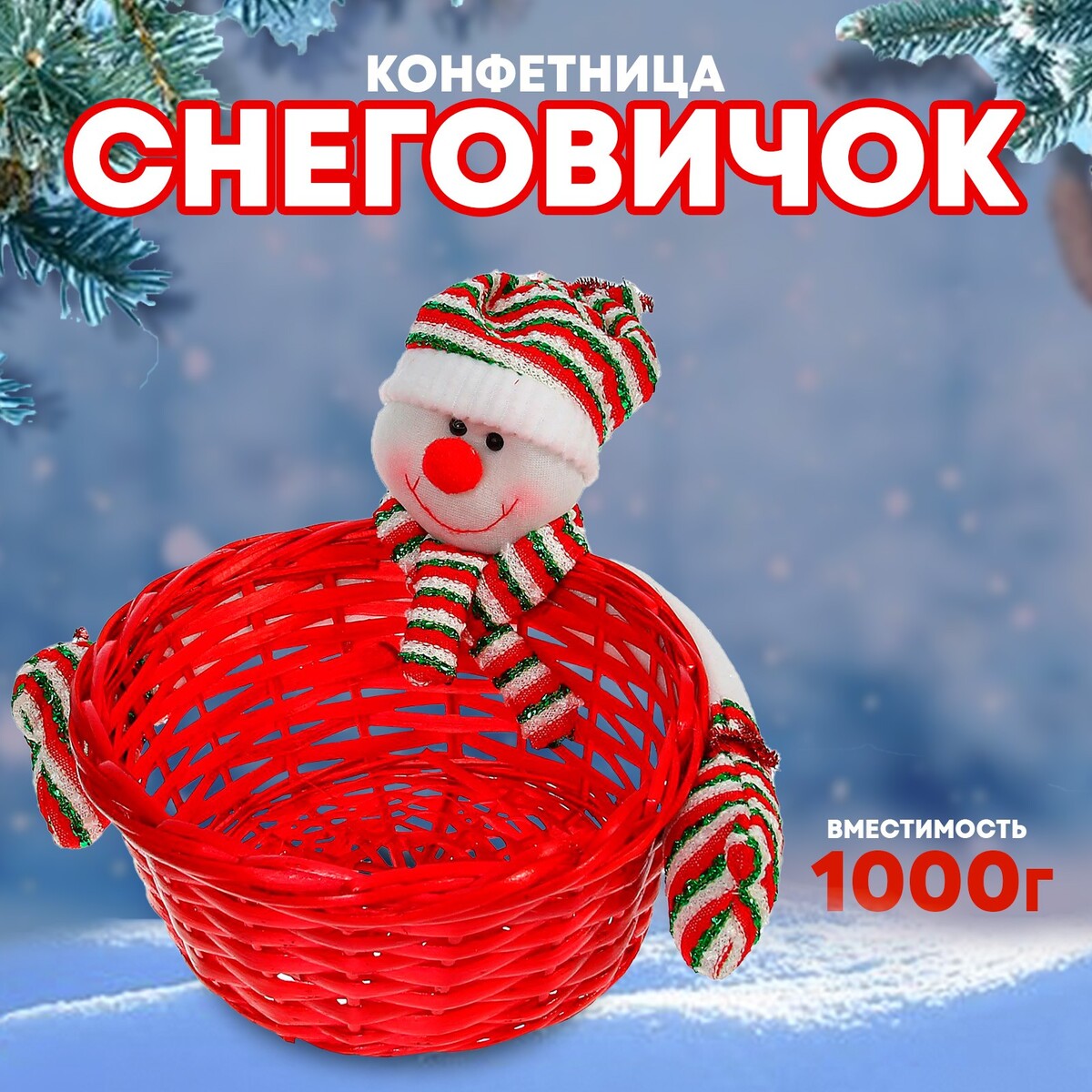 Конфетница