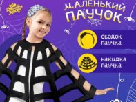 Карнавальный набор
