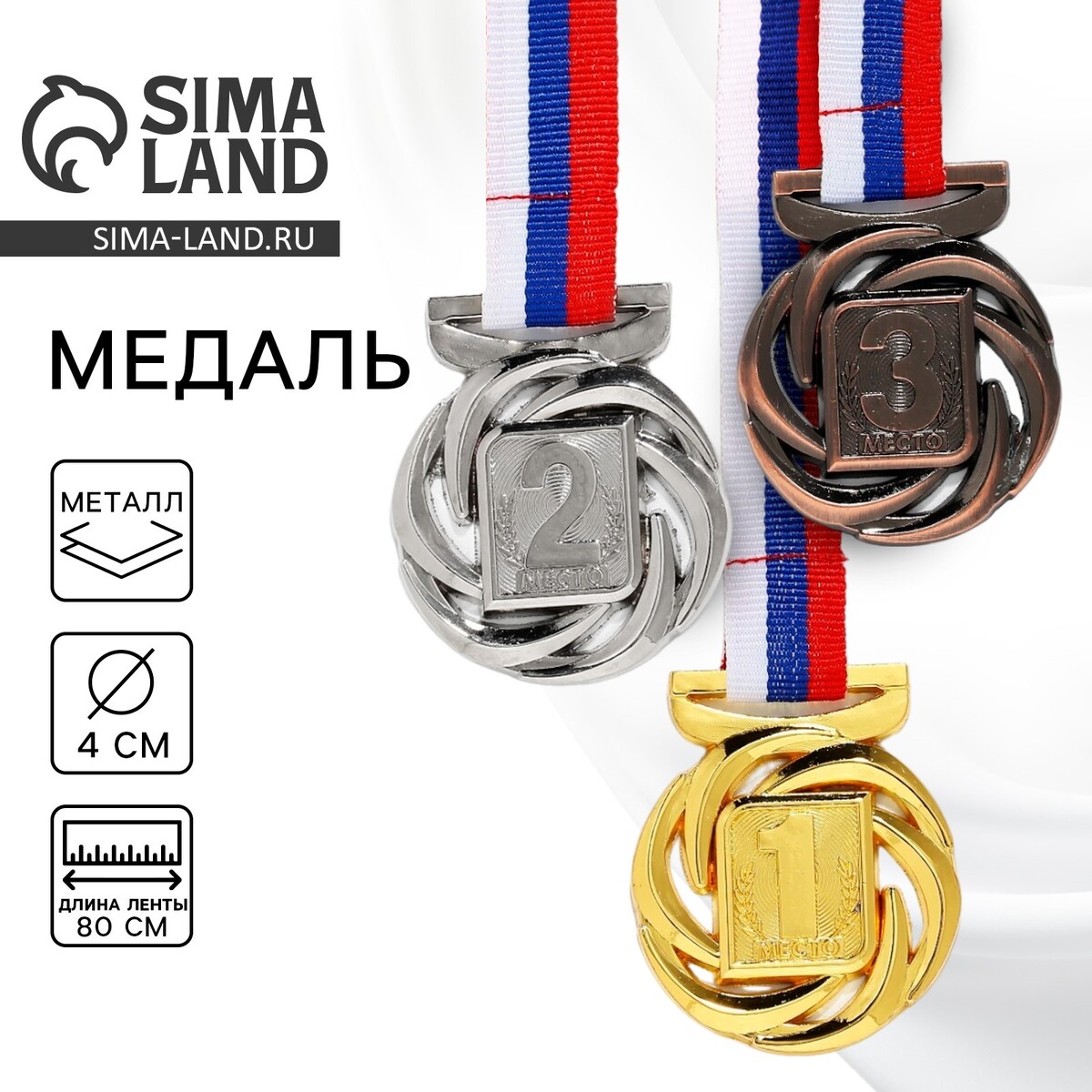 Медаль призовая 192