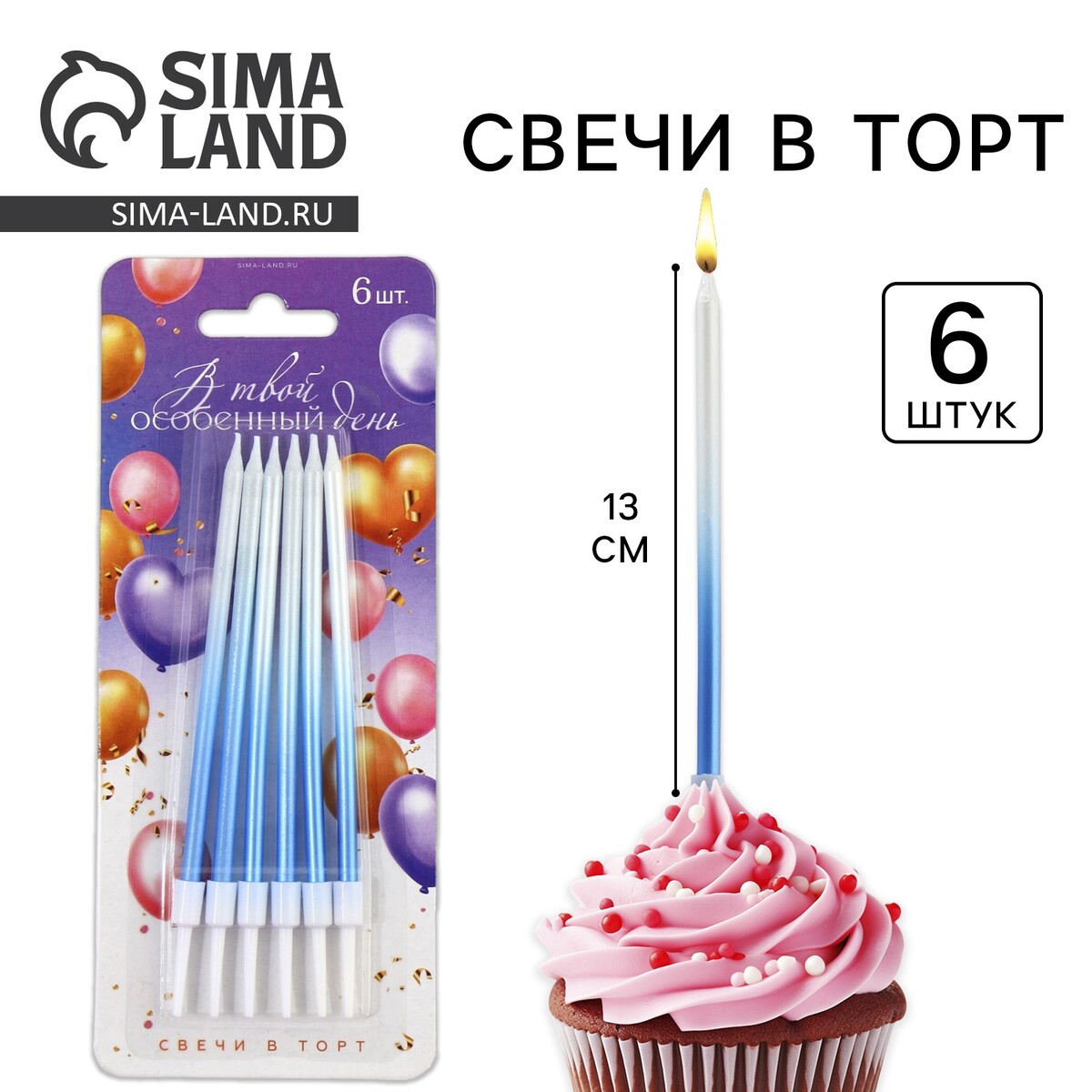 Свечи для торта