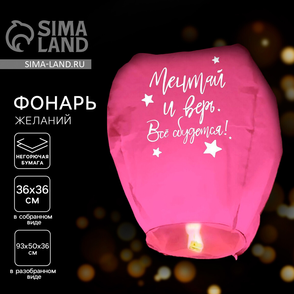 Фонарик желаний