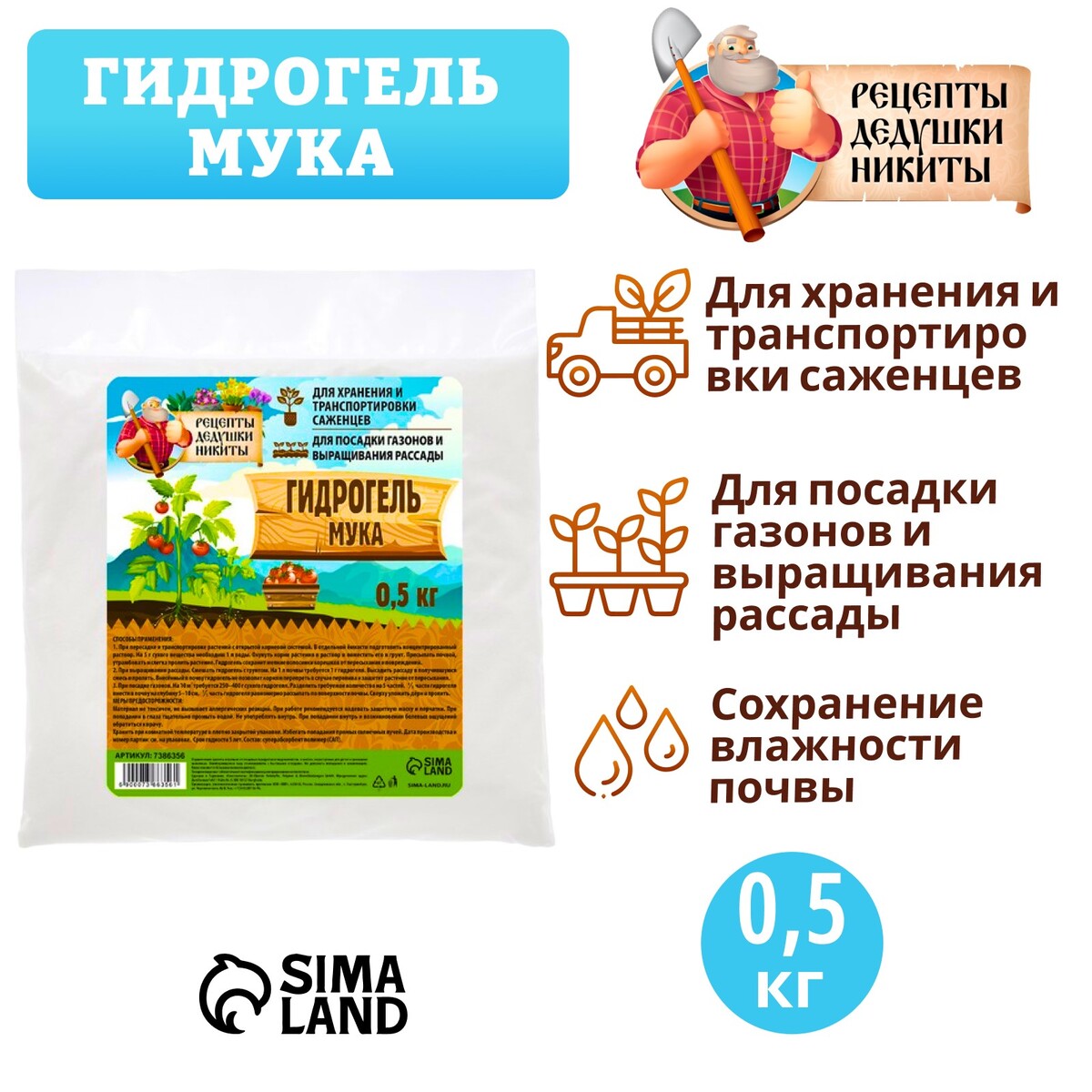 Гидрогель