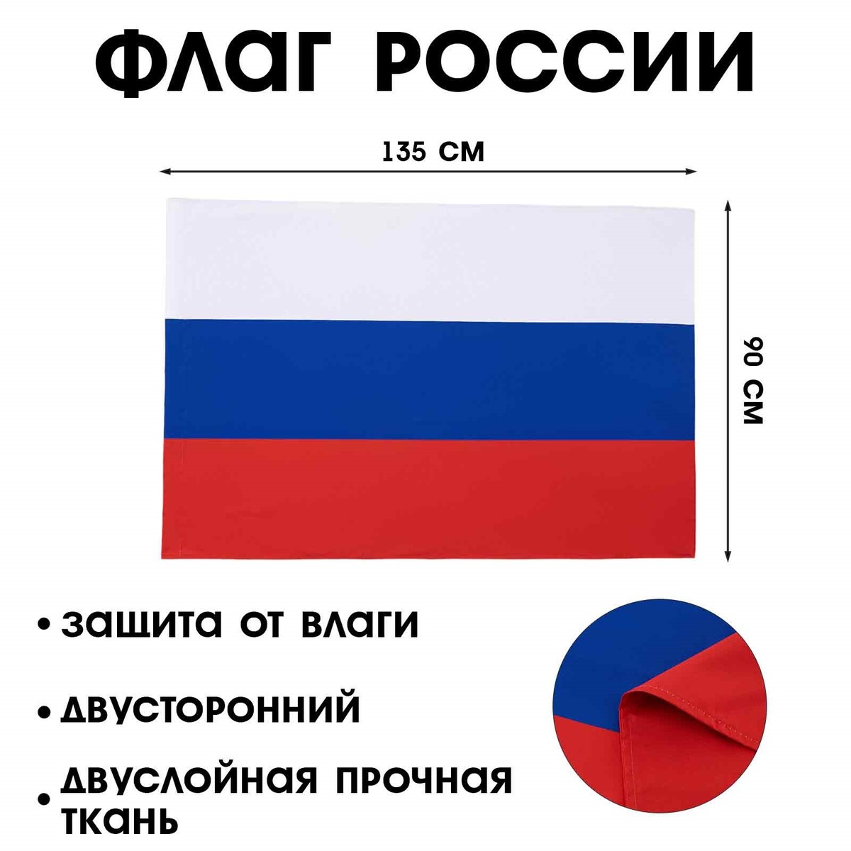 Флаг россии