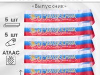 Набор лент