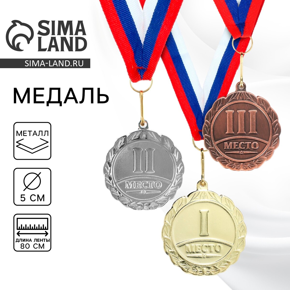 Медаль призовая 001