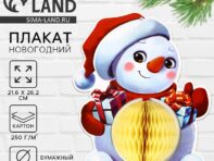 Плакат новогодний