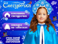 Карнавальный новогодний набор