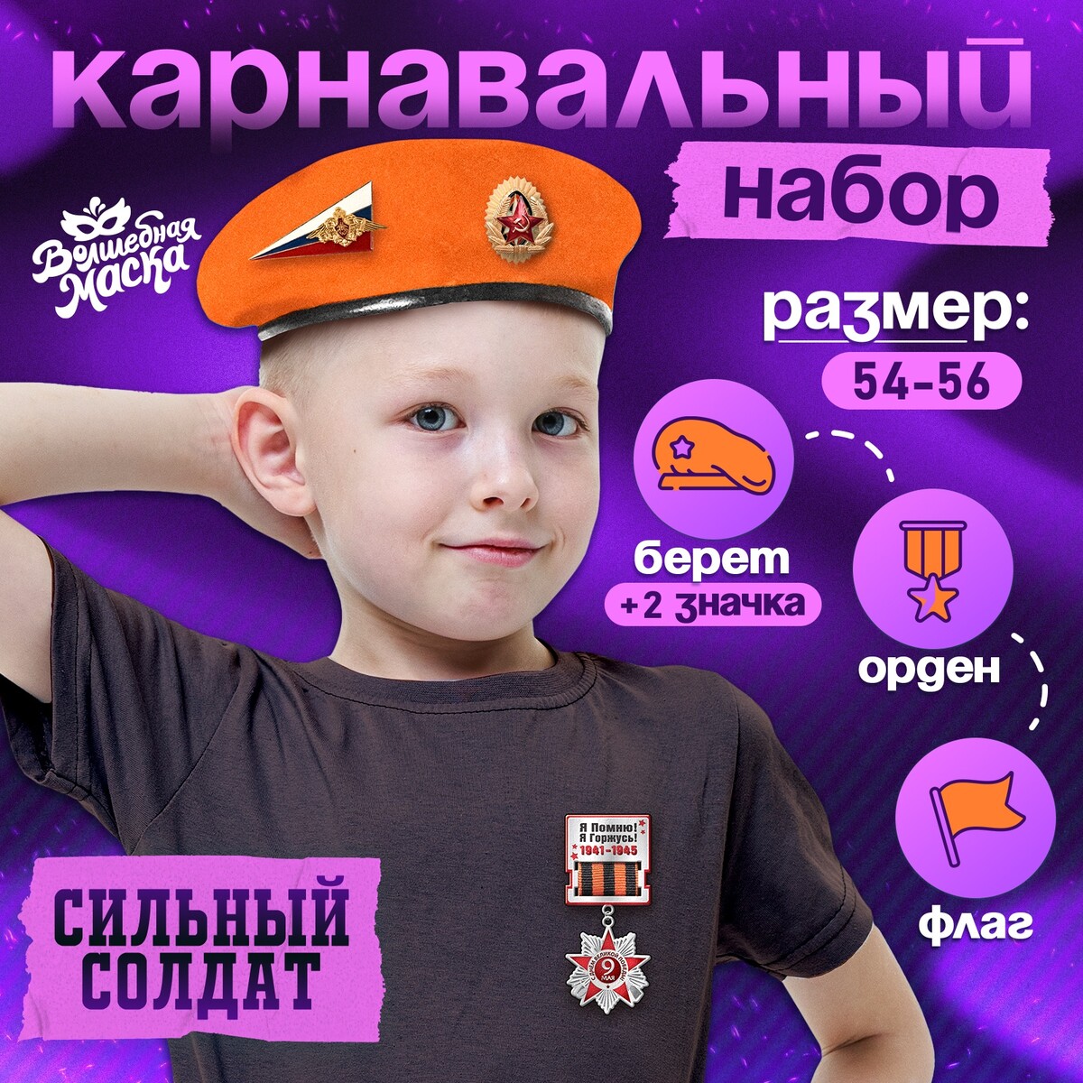 Набор военного