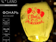 Небесный фонарик