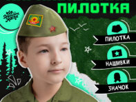 Пилотка
