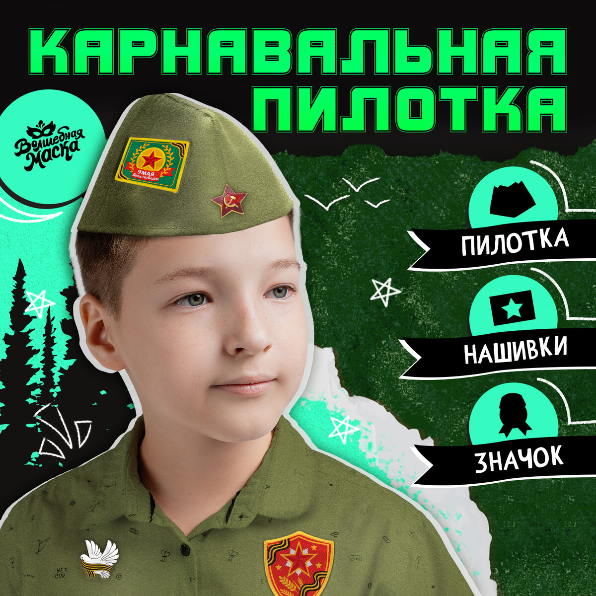 Пилотка