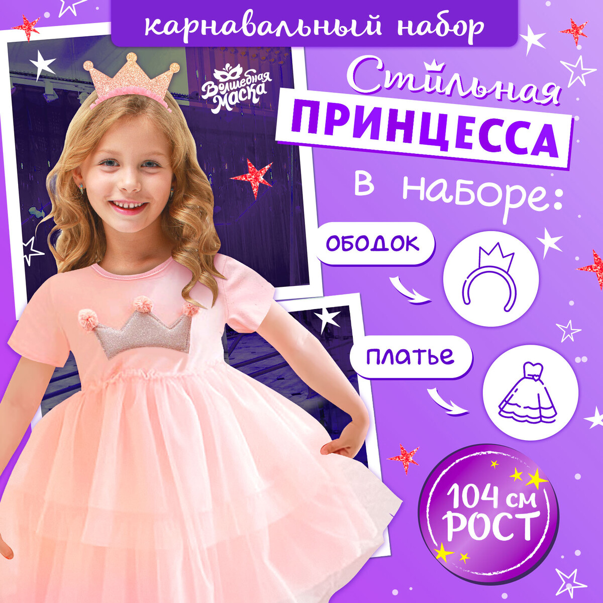 Карнавальный костюм