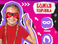 Карнавальный набор