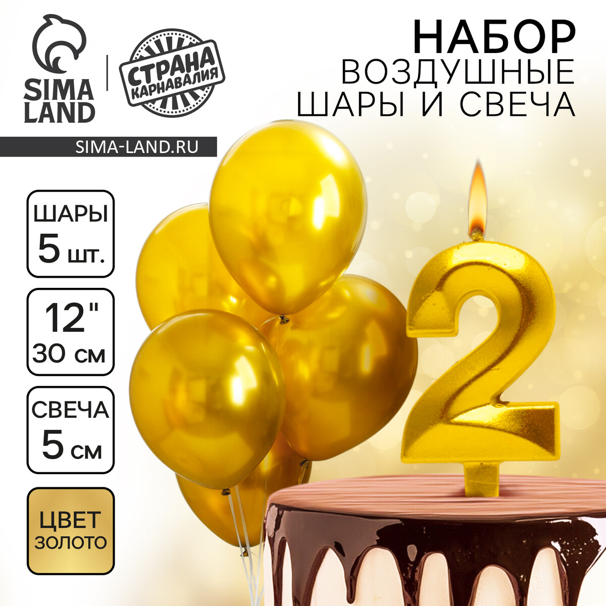 Свечи для торта + 5 шаров