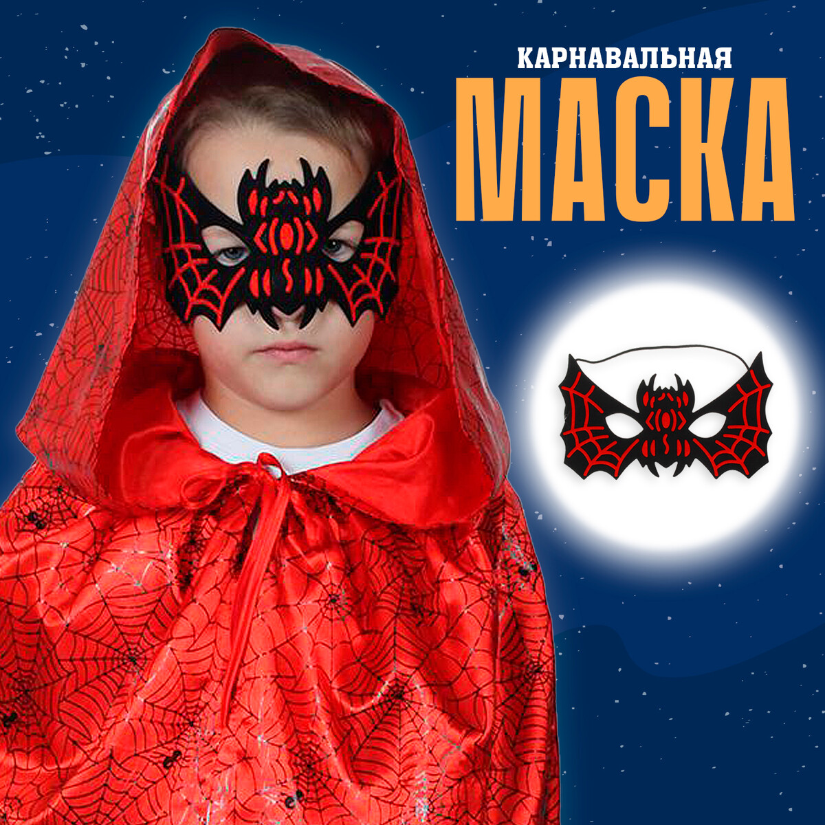 Маска