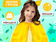 Карнавальный набор