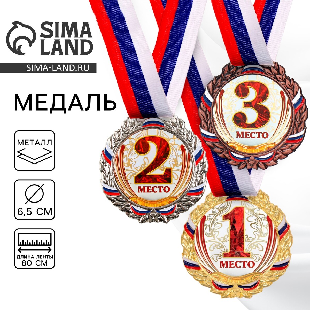 Медаль призовая 075