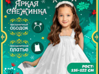 Карнавальный костюм