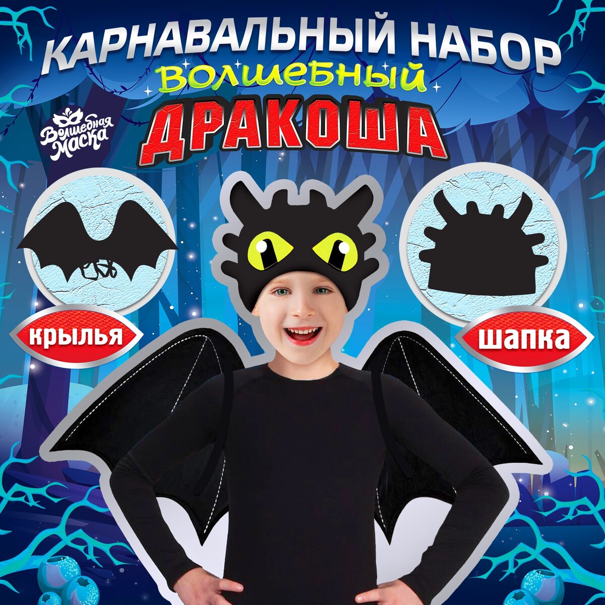 Карнавальный набор