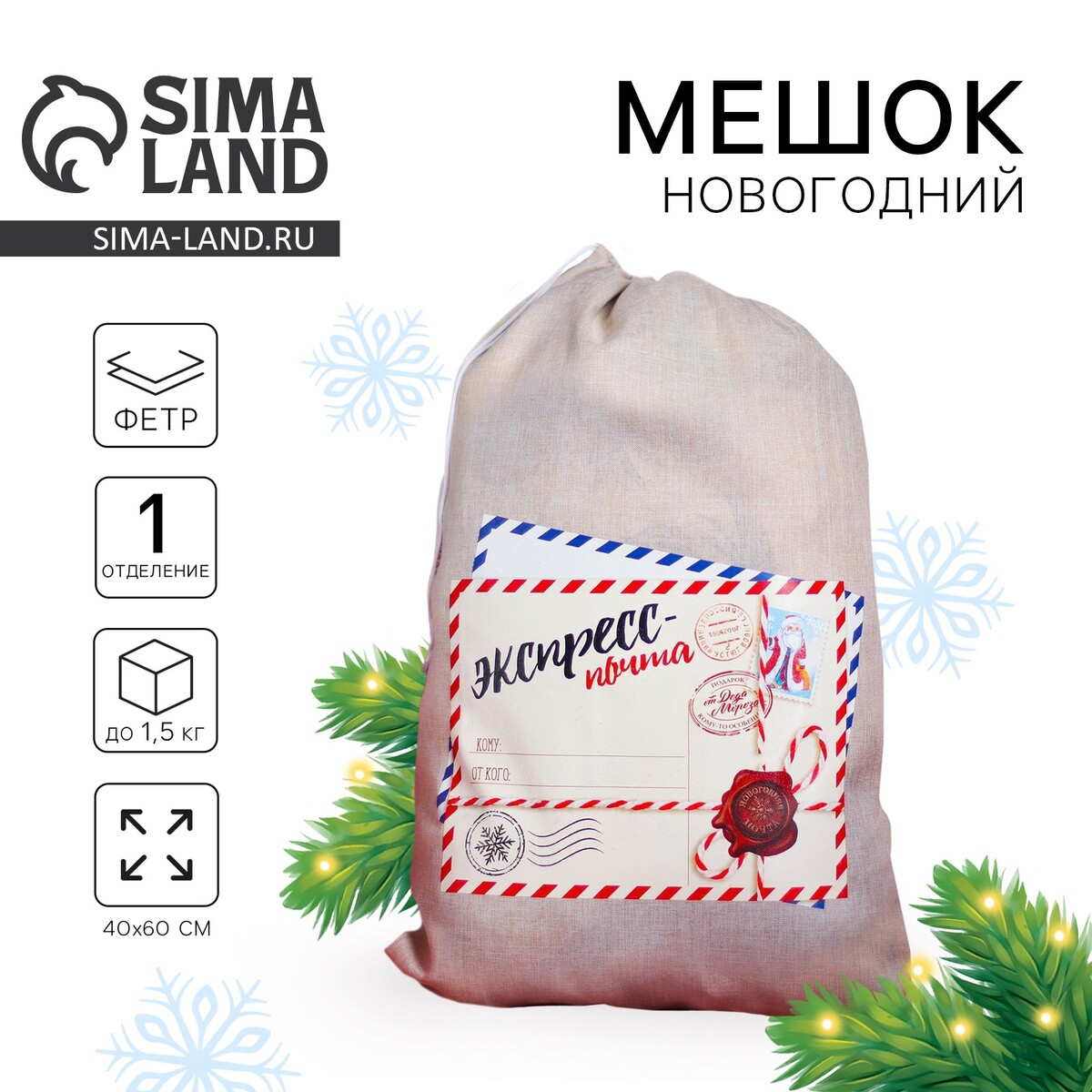 Подарочный мешок деда мороза