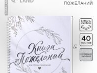 Книга пожеланий