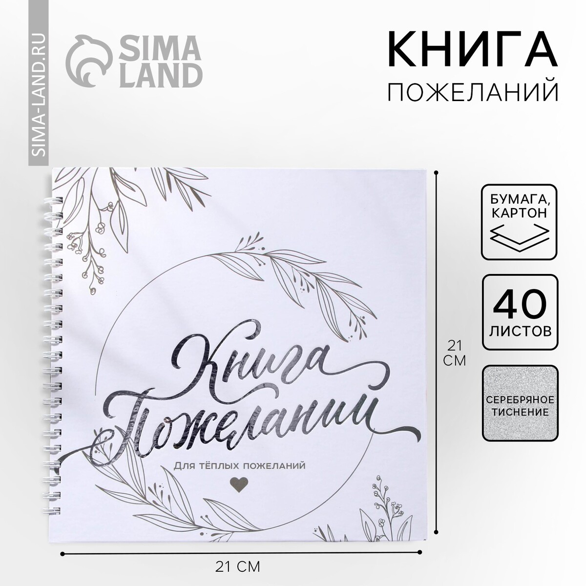 Книга пожеланий