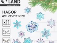 Набор для оформления нового года